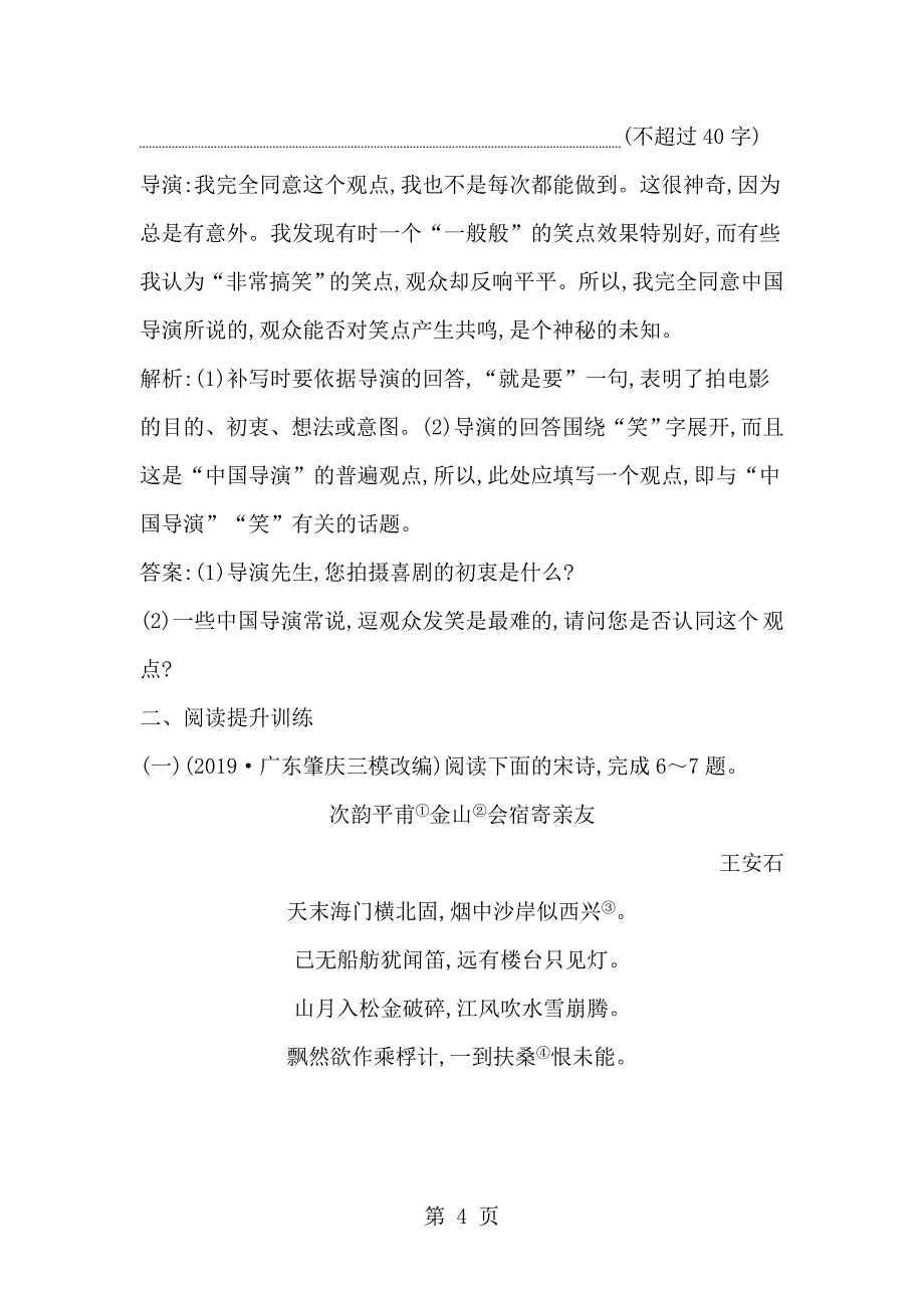 3　大堰河我的保姆_第4页