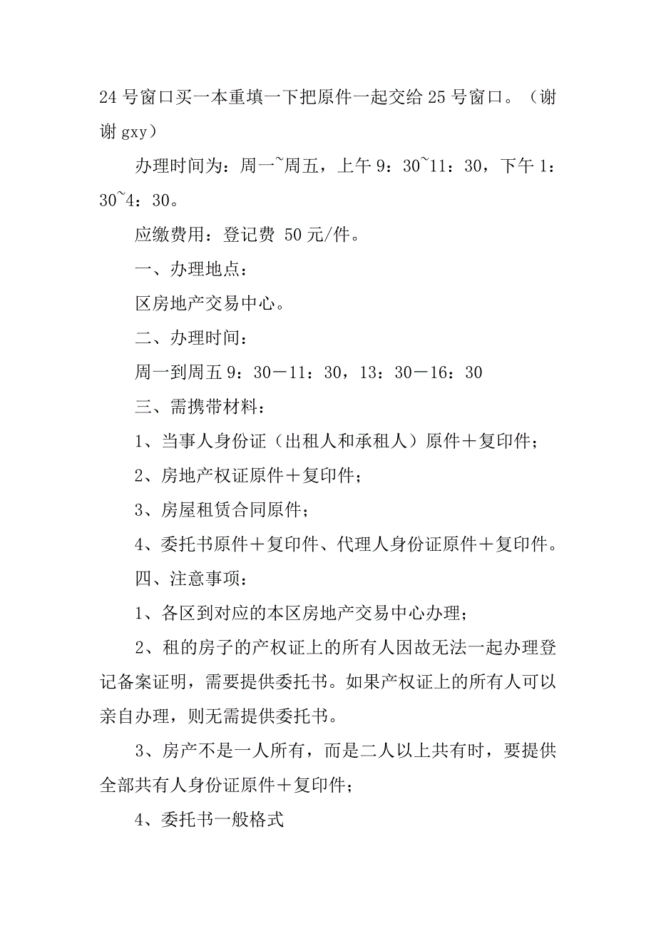 房地部门出具的房屋租赁合同登记备案证明.doc_第2页