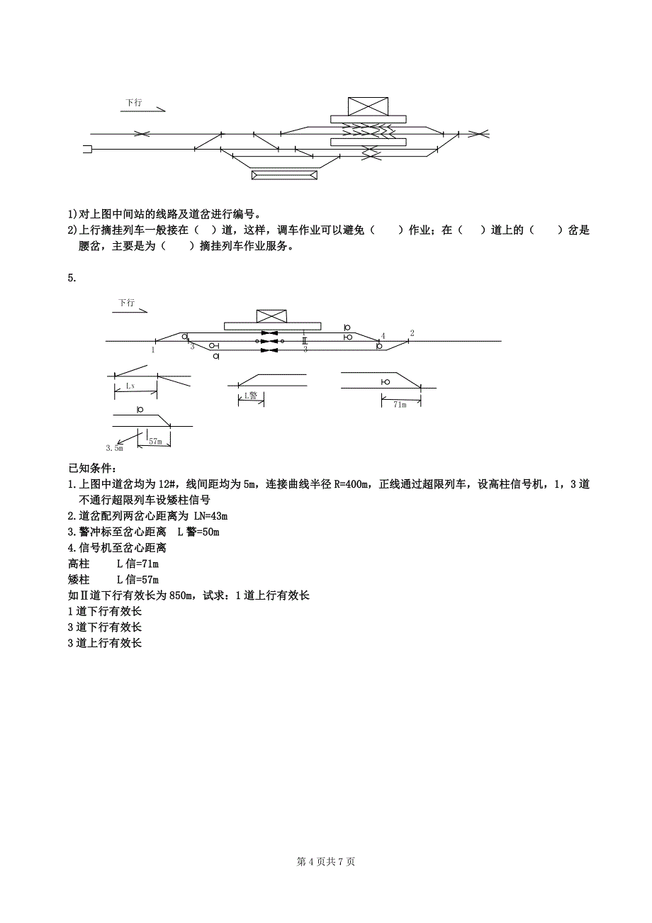 西南交通大学峨眉校区铁路站场与枢纽复习题及参考答案_第4页