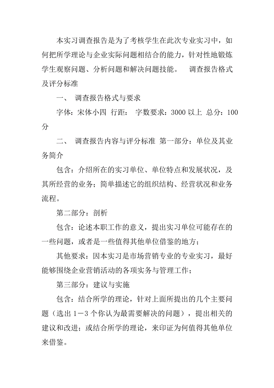 实习报告周记可以写几个公司的吗.doc_第3页