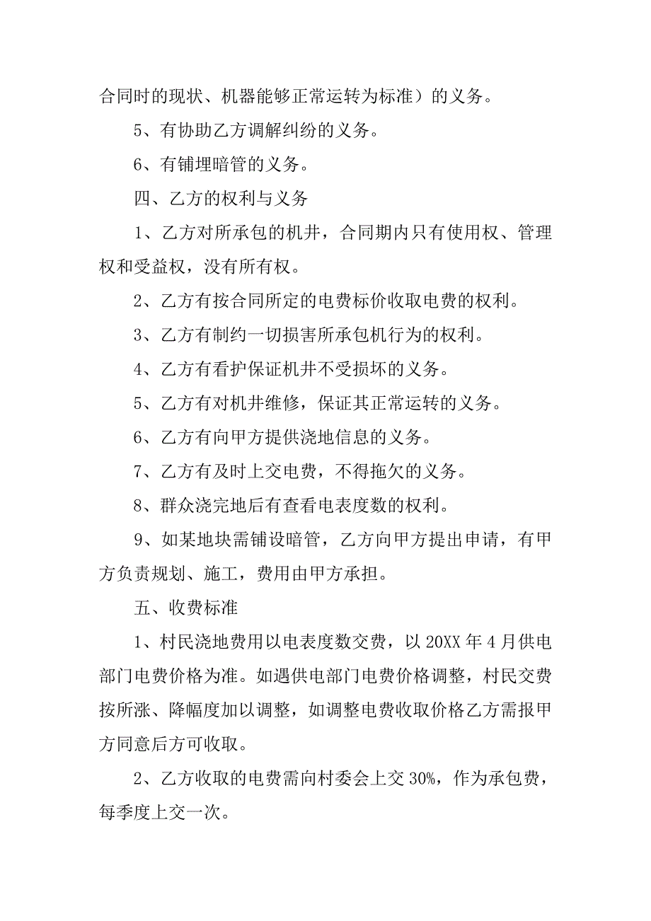 农村机井承包合同.doc_第3页