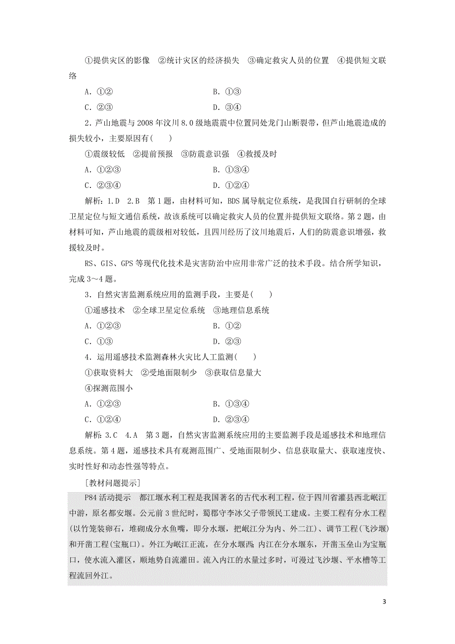 2019高中地理 第四章 防灾与减灾 第二节 高新科学技术与防灾减灾学案（含解析）湘教版选修5_第3页