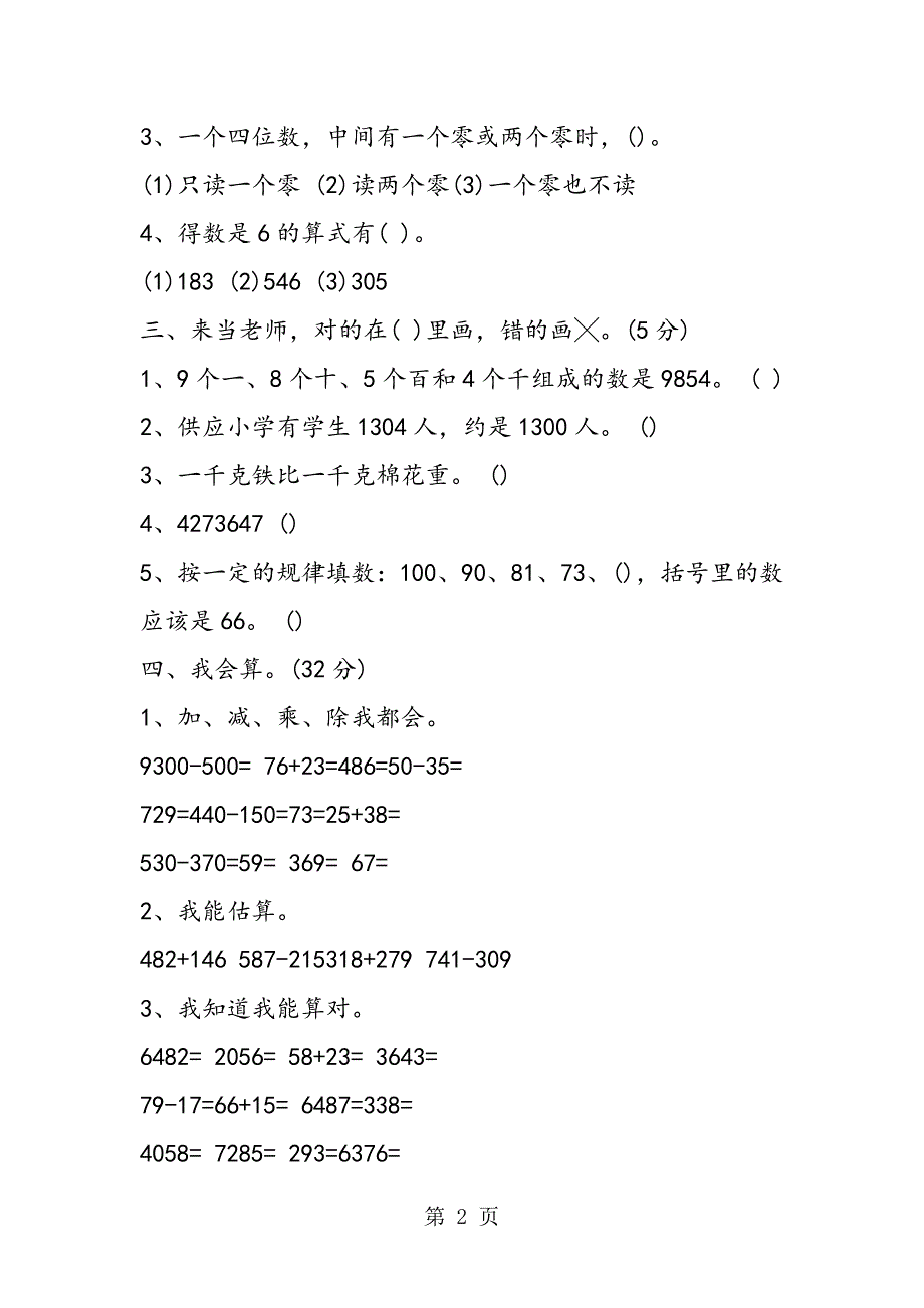 15年小学二年级寒假作业数学_第2页