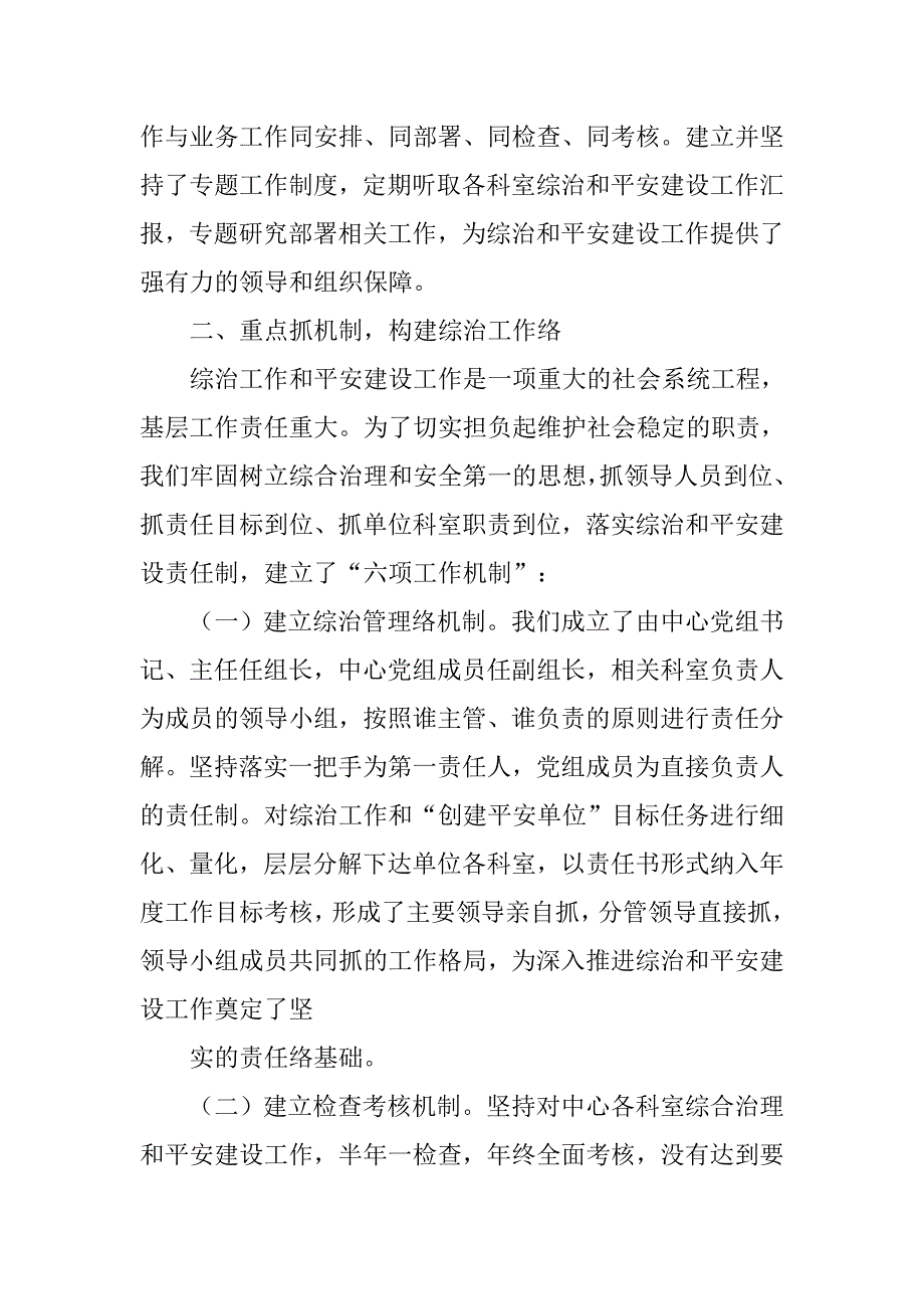 市长综治工作述职报告.doc_第2页