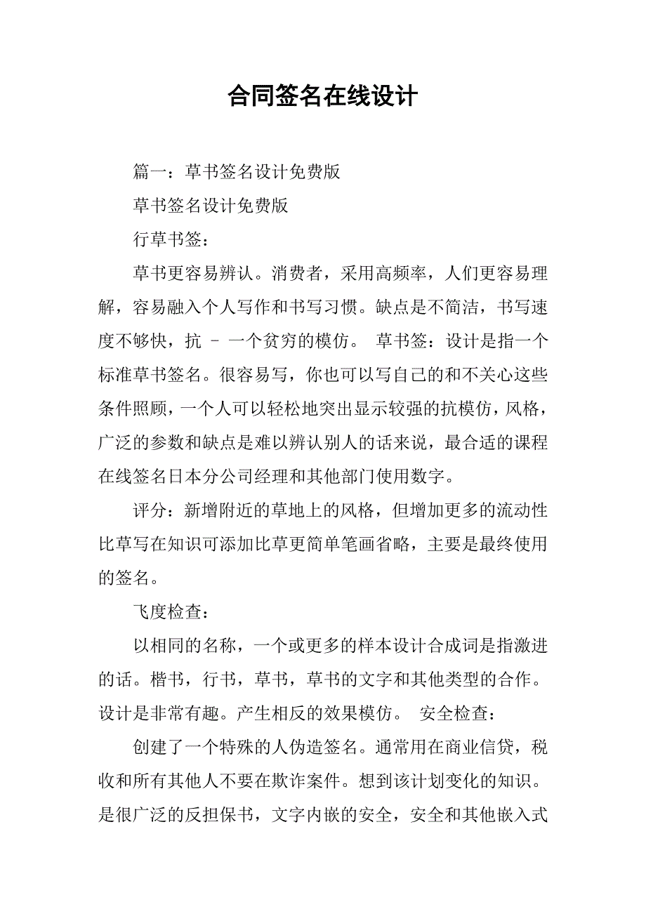 合同签名在线设计.doc_第1页