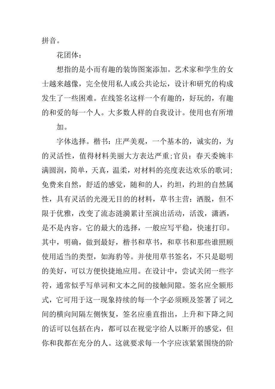 合同签名在线设计.doc_第2页