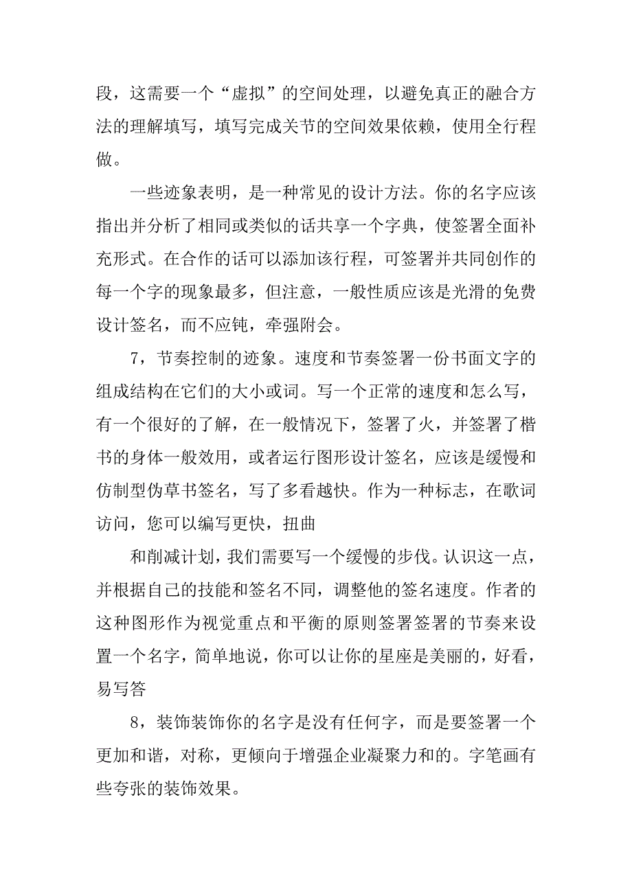 合同签名在线设计.doc_第3页