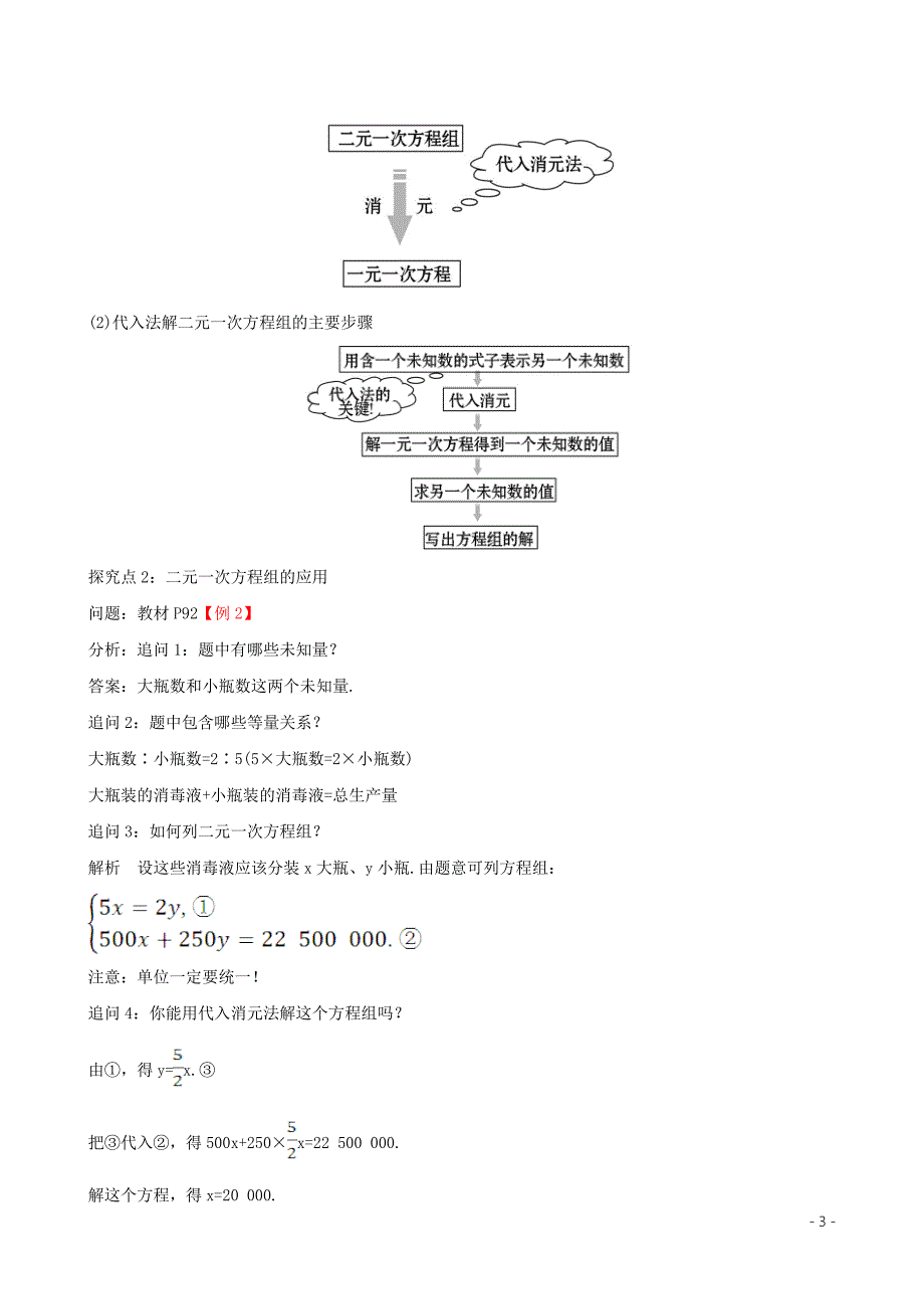 2019版七年级数学下册 第八章 二元一次方程组 8.2 消元&mdash;解二元一次方程组（第1课时）教案 （新版）新人教版_第3页