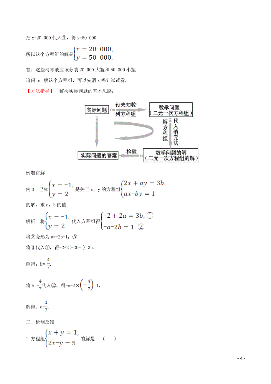 2019版七年级数学下册 第八章 二元一次方程组 8.2 消元&mdash;解二元一次方程组（第1课时）教案 （新版）新人教版_第4页