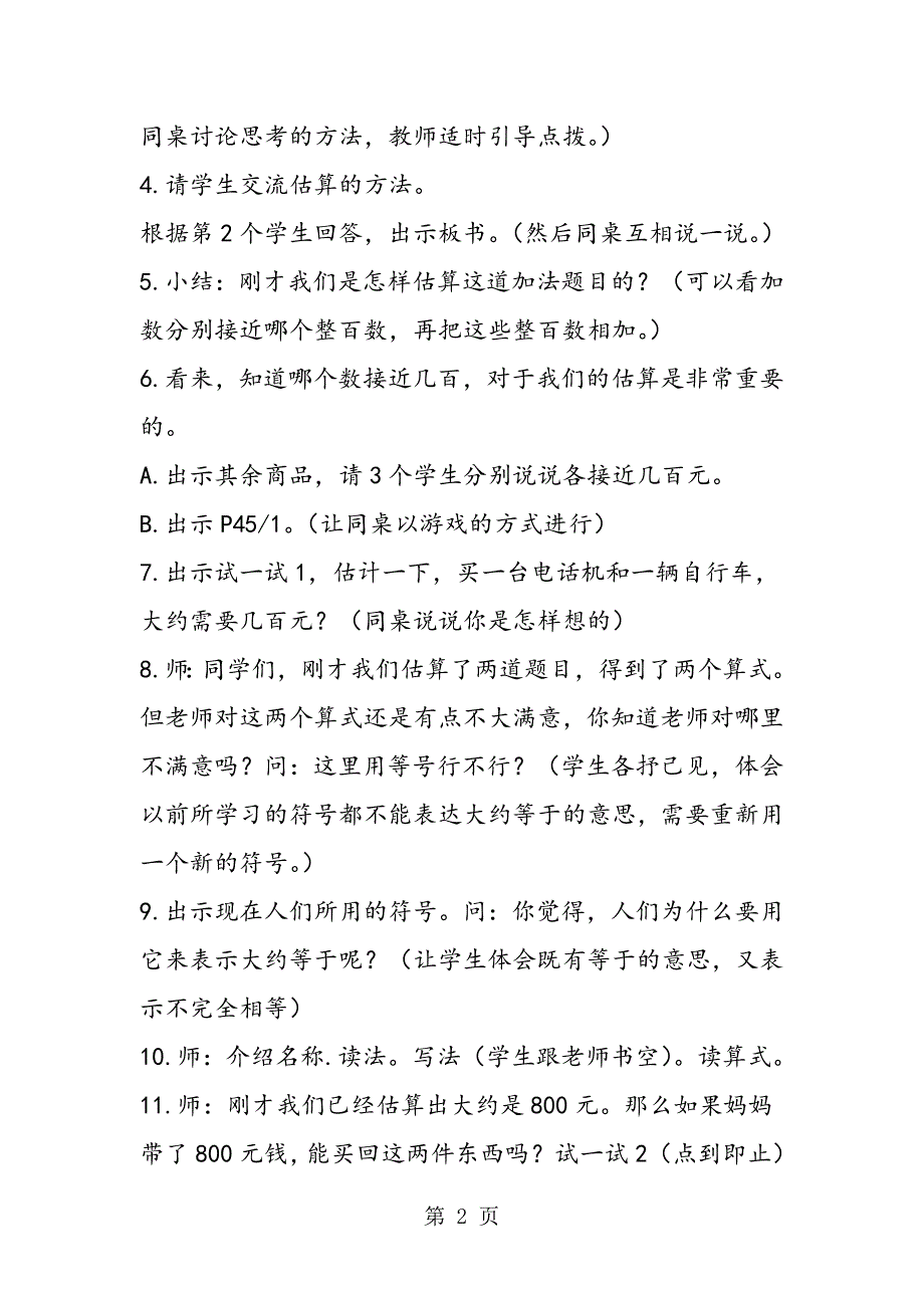 《估算》教学实录_第2页