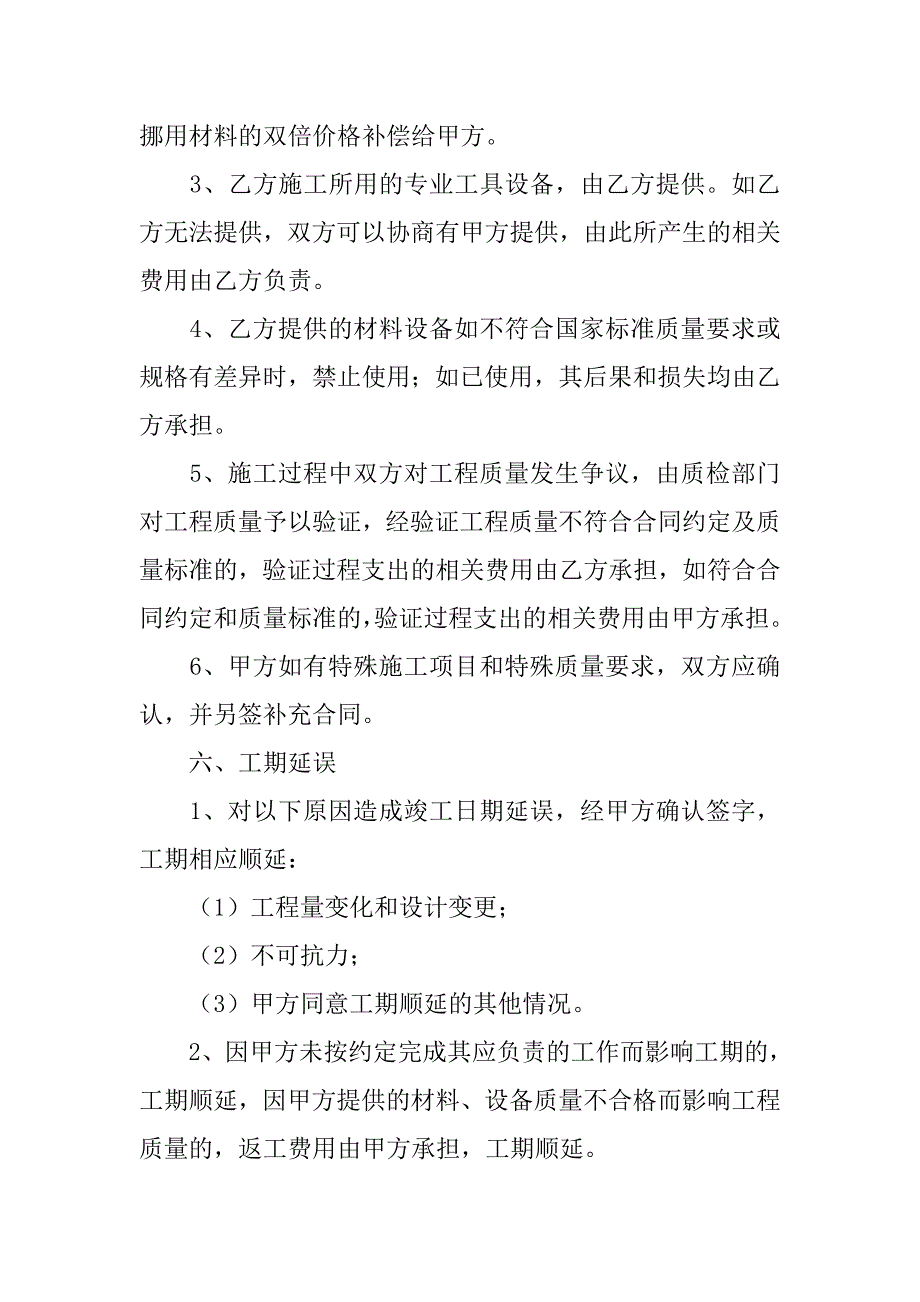 商户装修合同.doc_第3页