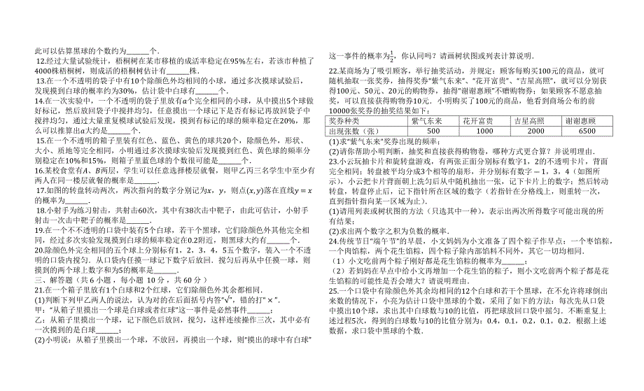 20182019学年度_第一学期北师大版九年级数学上册_第三章_概率的进一步认识_单元检测试卷_第2页