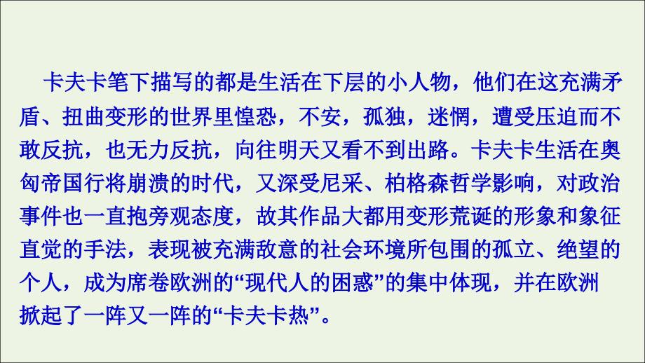 2020版高中语文 第16课 骑桶者课件1 新人教版选修《外国小说欣赏》_第4页