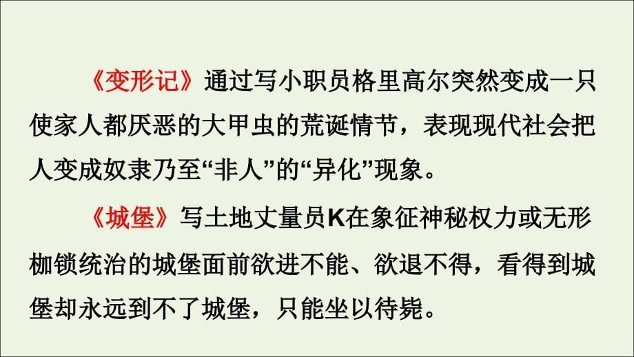 2020版高中语文 第16课 骑桶者课件1 新人教版选修《外国小说欣赏》_第5页