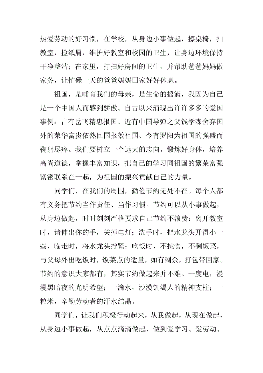 三爱三节演讲稿300字.doc_第2页