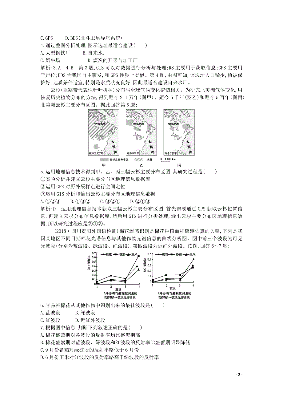 2020版高考地理总复习 第十一章 地理信息技术应用练习（含解析）湘教版_第2页