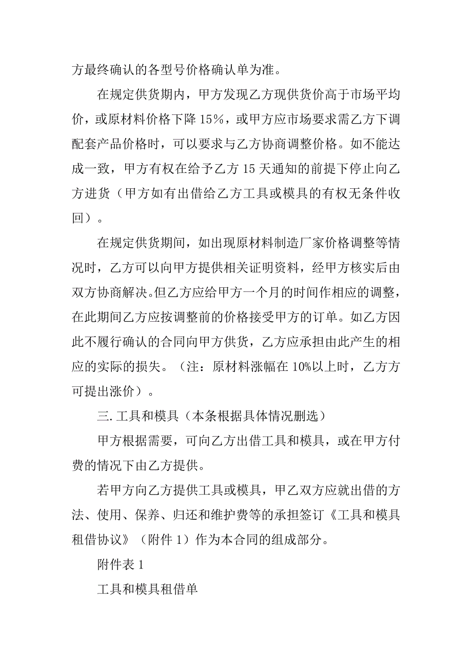 供应商采购合同.doc_第2页