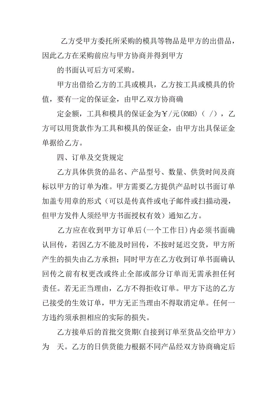 供应商采购合同.doc_第3页