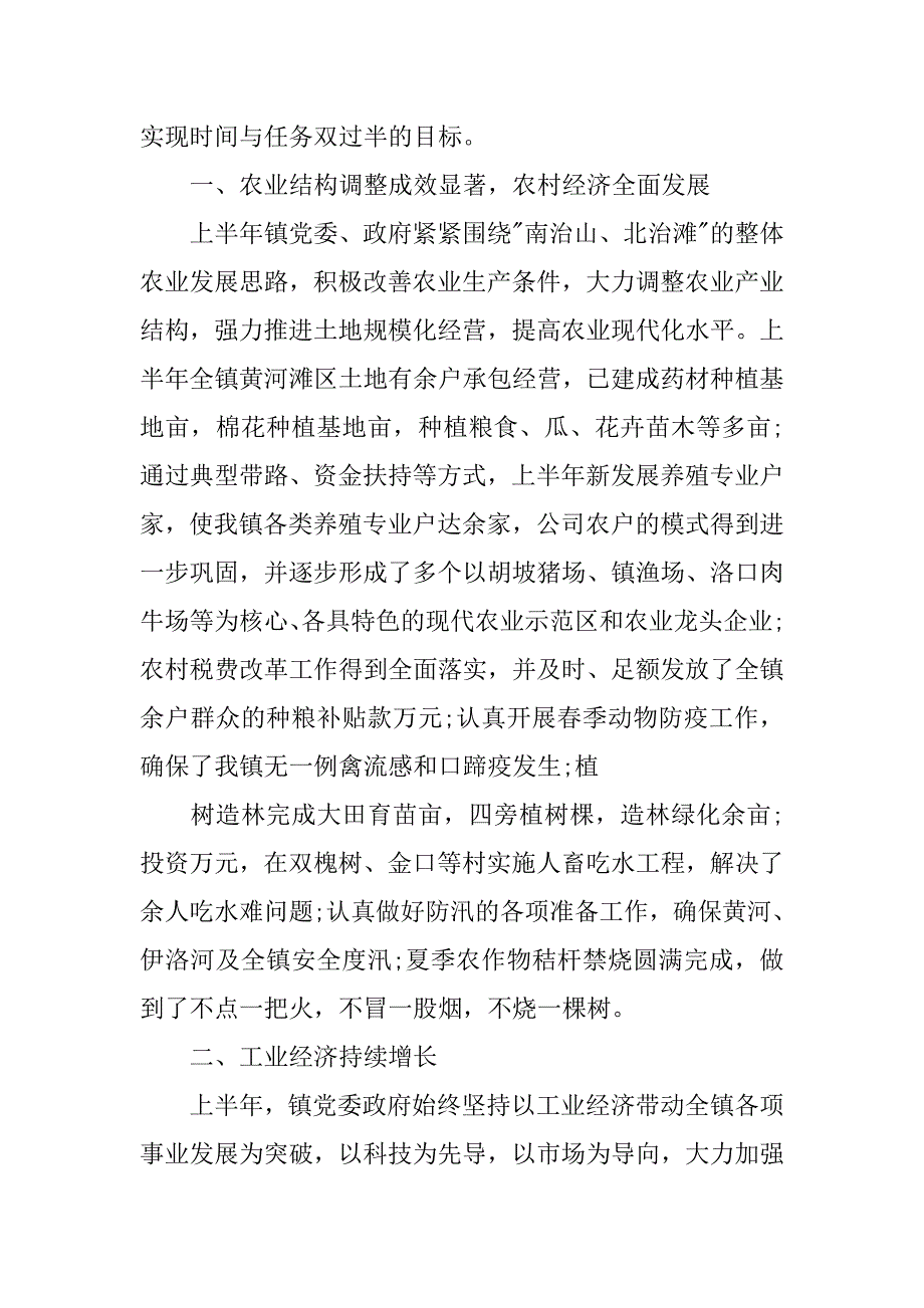 年乡镇上半年工作总结.doc_第2页