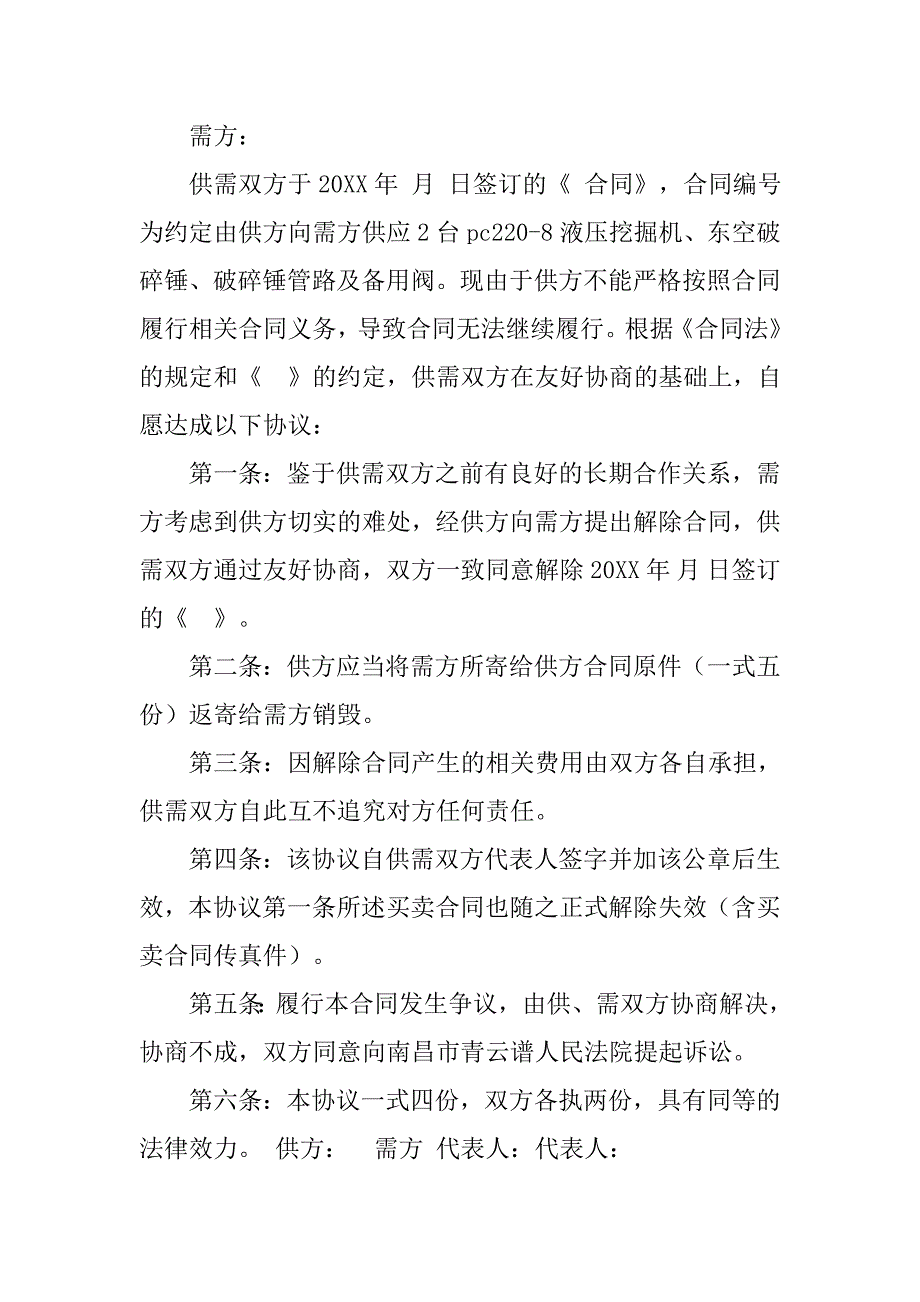 供货合同终止.doc_第3页