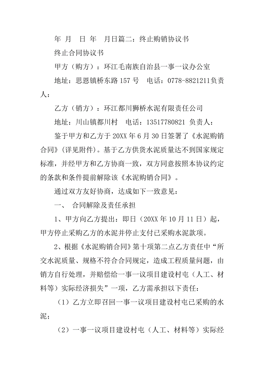 供货合同终止.doc_第4页