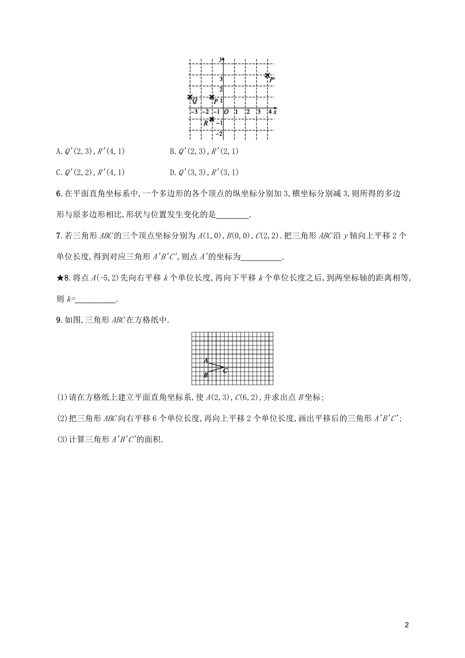 2019年春七年级数学下册 第七章 平面直角坐标系 7.2 坐标方法的简单应用 7.2.2 用坐标表示平移知能演练提升 （新版）新人教版_第2页