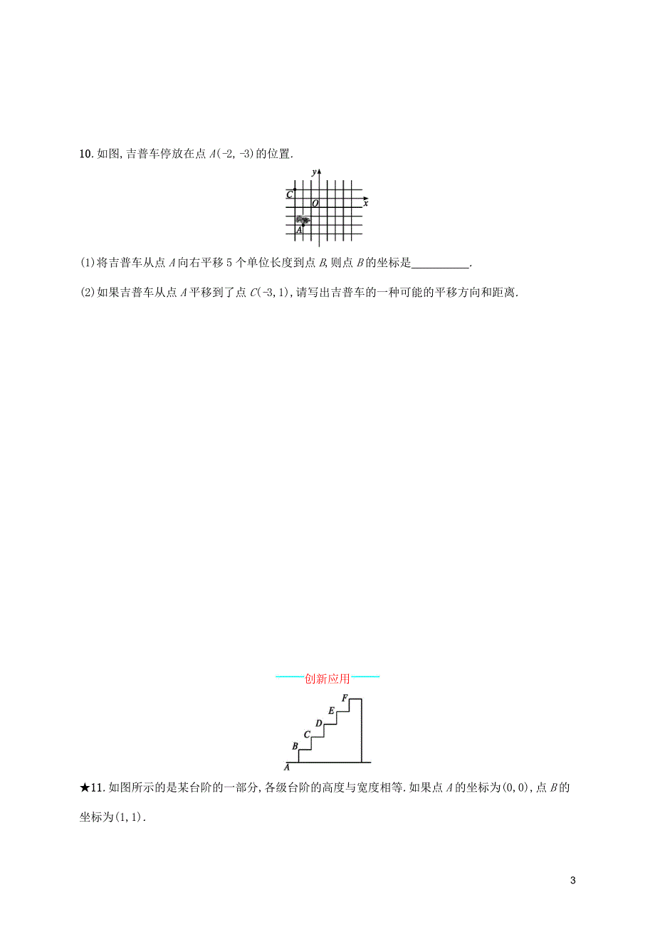 2019年春七年级数学下册 第七章 平面直角坐标系 7.2 坐标方法的简单应用 7.2.2 用坐标表示平移知能演练提升 （新版）新人教版_第3页