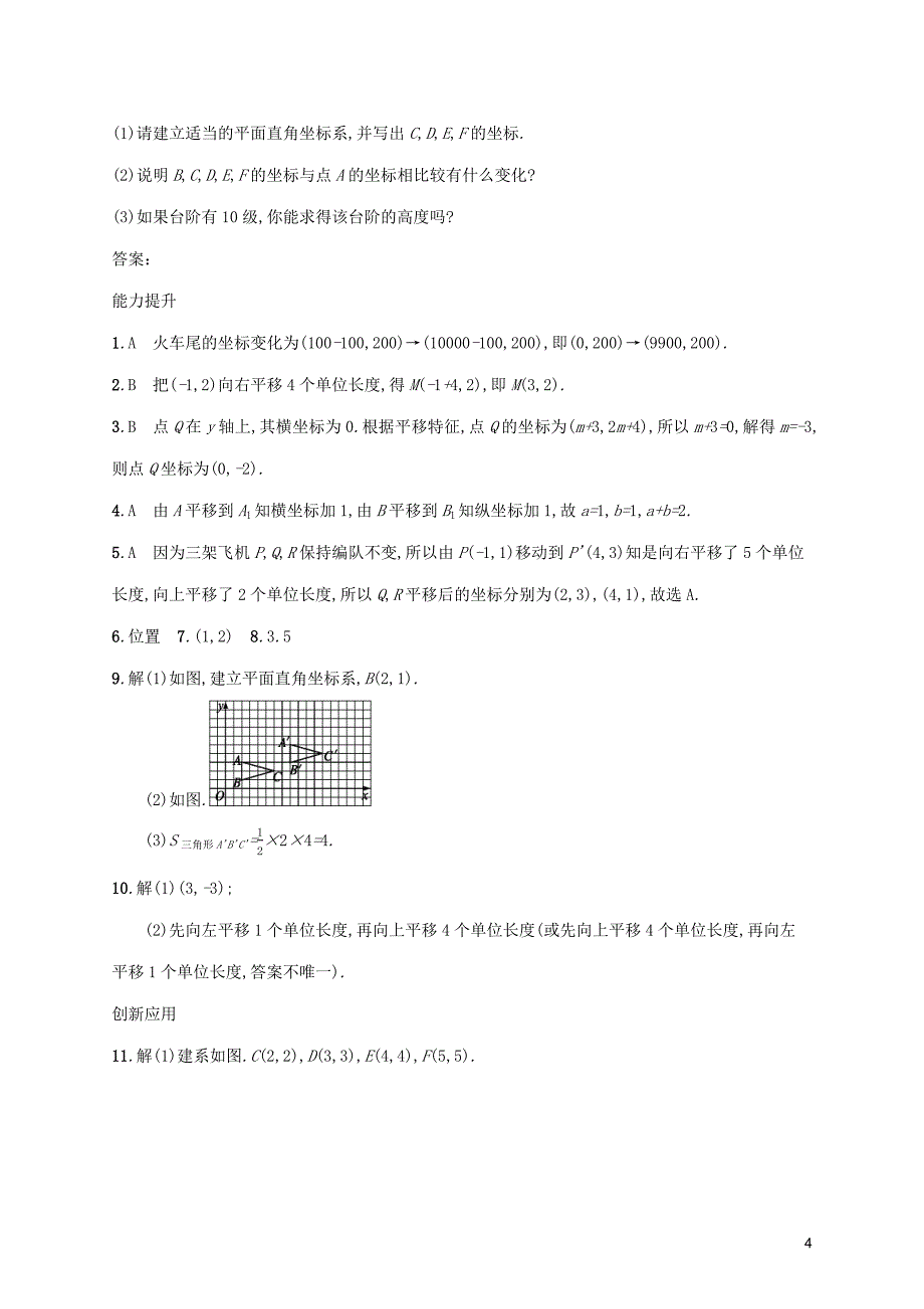 2019年春七年级数学下册 第七章 平面直角坐标系 7.2 坐标方法的简单应用 7.2.2 用坐标表示平移知能演练提升 （新版）新人教版_第4页