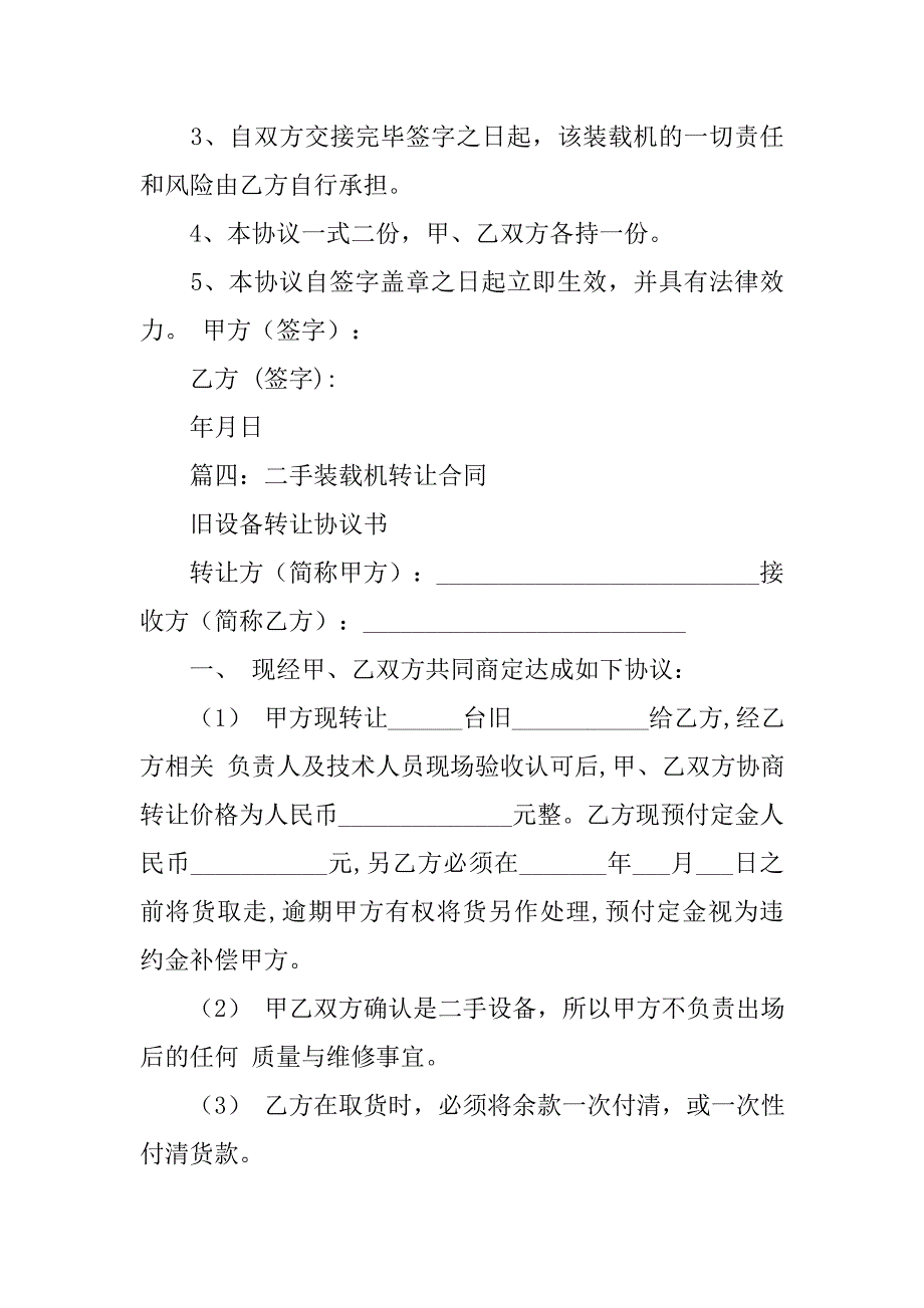 二手铲车买卖合同.doc_第4页