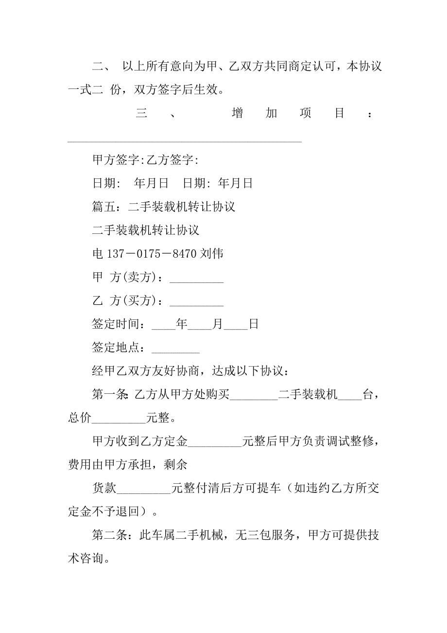 二手铲车买卖合同.doc_第5页