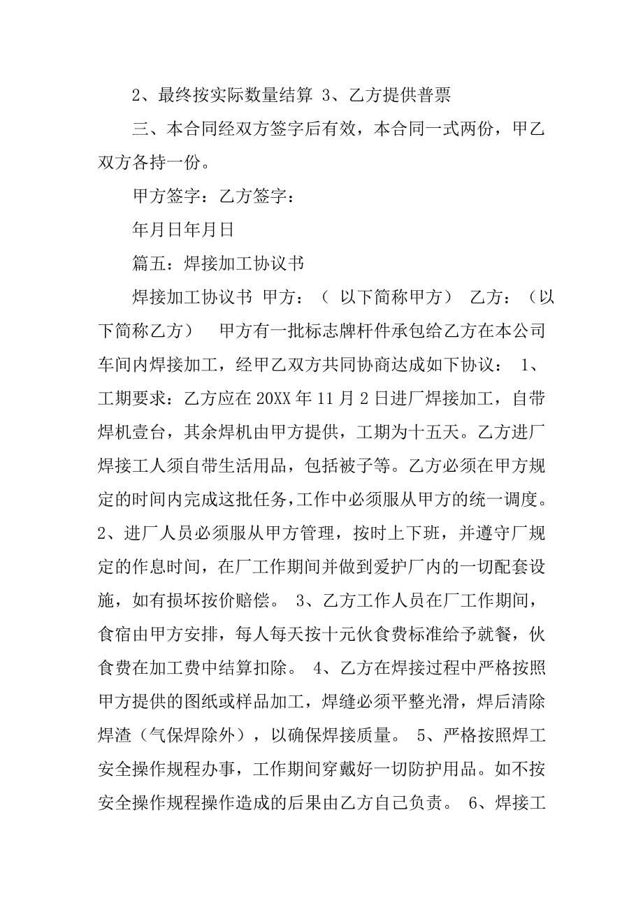 焊接产品加工合同.doc_第5页