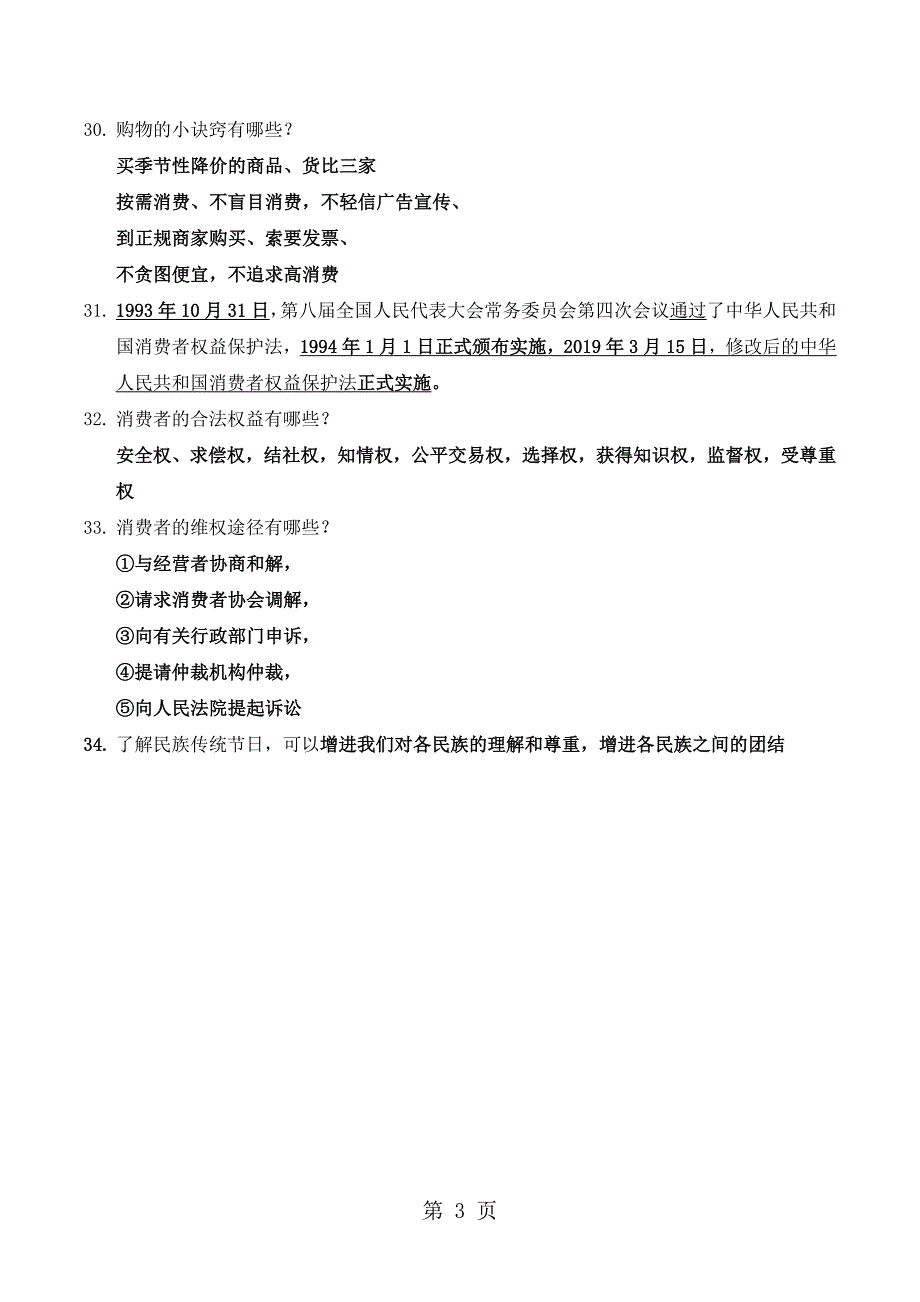 四年级上册品德素材第一单元生活中的消费  鲁人版_第3页