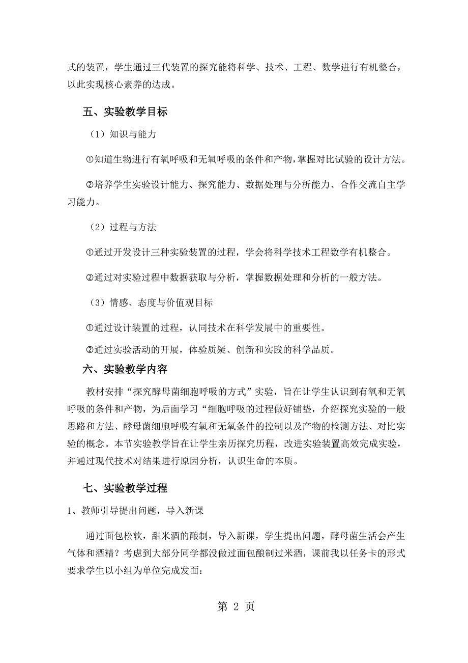 人教版高中《生物必修1》第五章第三节探究酶母菌细胞的呼吸方式_第2页