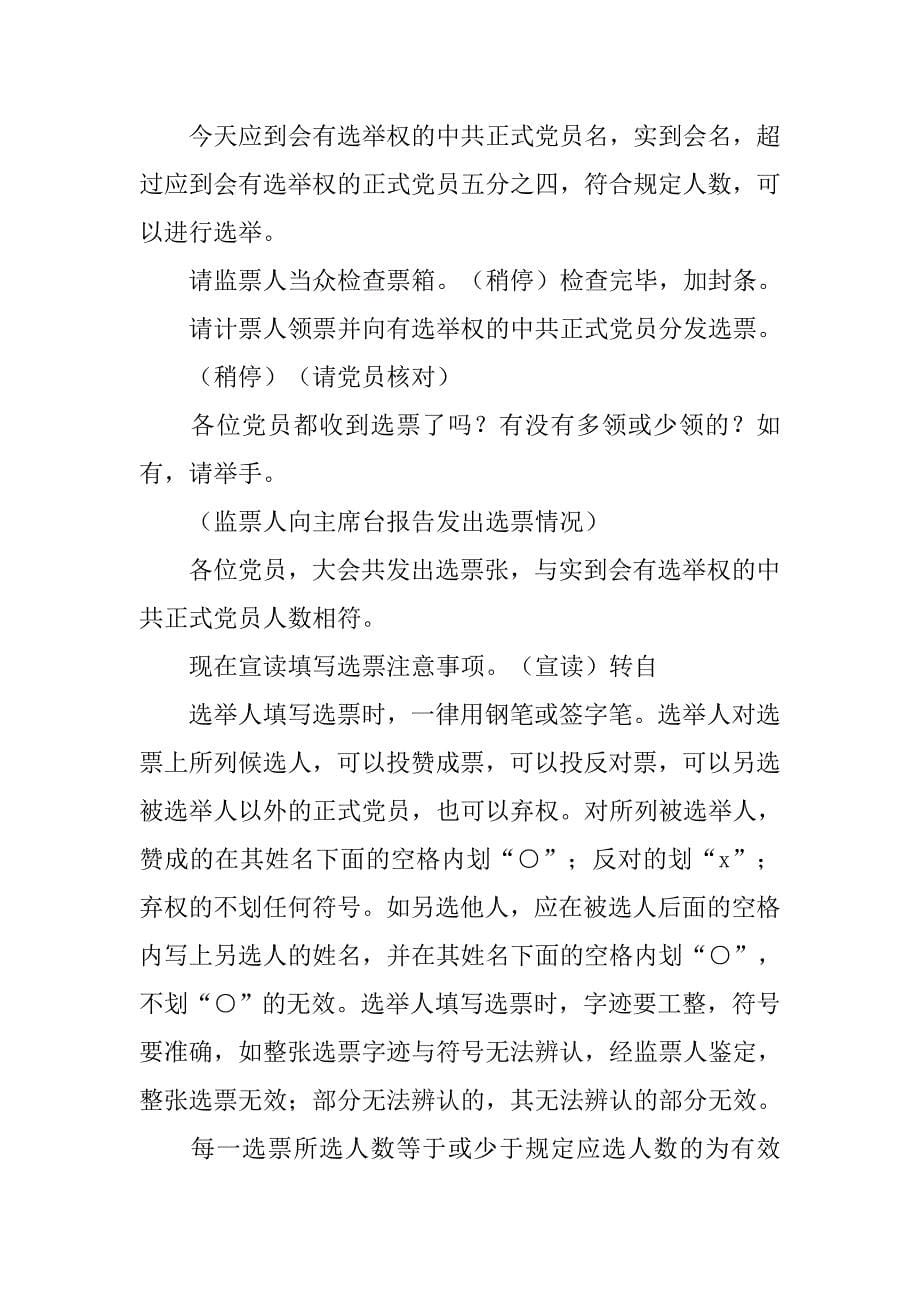 党支部成立会议主持词.doc_第5页