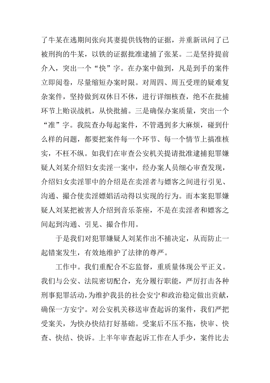 年上半年检察工作总结.doc_第2页