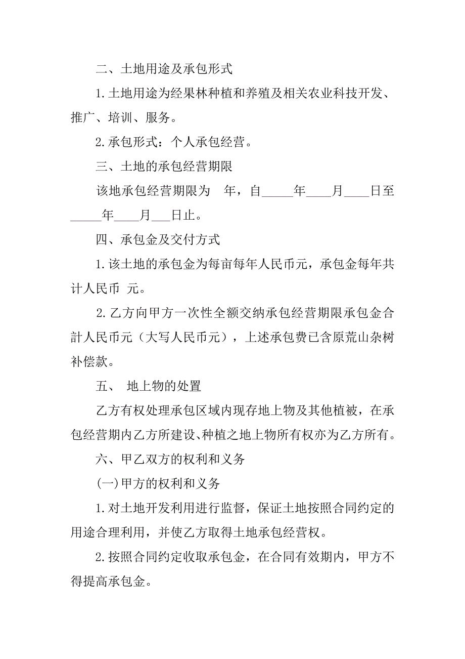 农村集体土地承包合同.doc_第2页