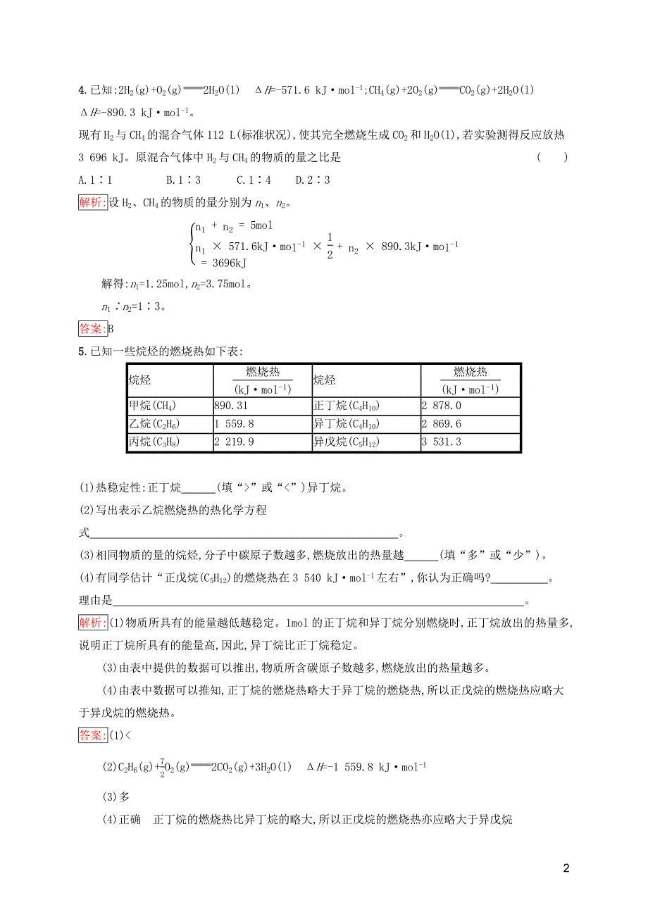 2019高中化学 第一章 化学反应与能量 1.2 燃烧热 能源精练（含解析）新人教版选修4_第2页