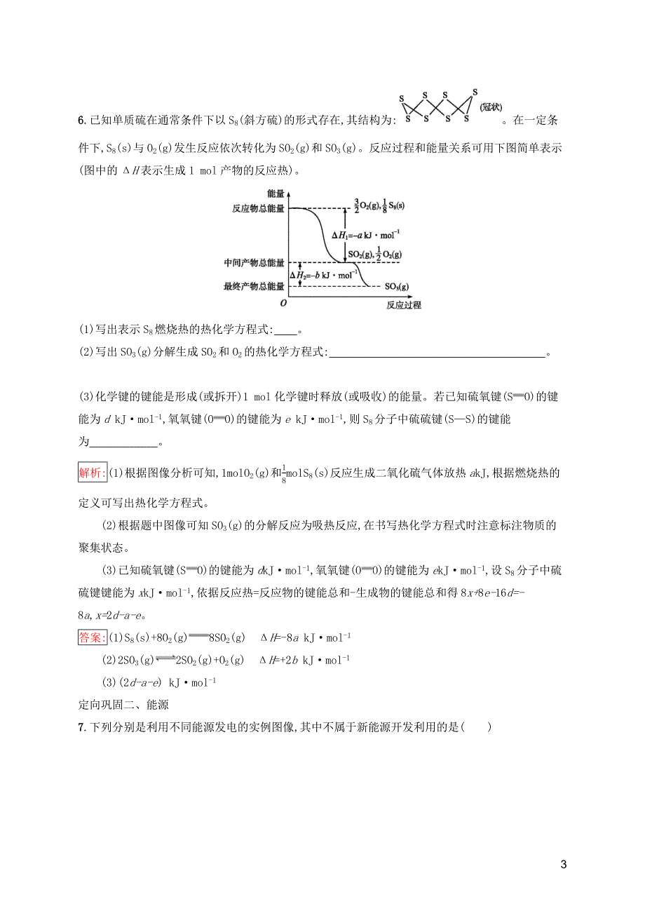 2019高中化学 第一章 化学反应与能量 1.2 燃烧热 能源精练（含解析）新人教版选修4_第3页