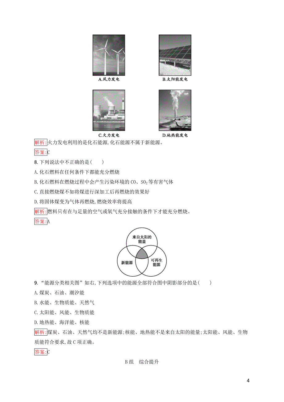 2019高中化学 第一章 化学反应与能量 1.2 燃烧热 能源精练（含解析）新人教版选修4_第4页