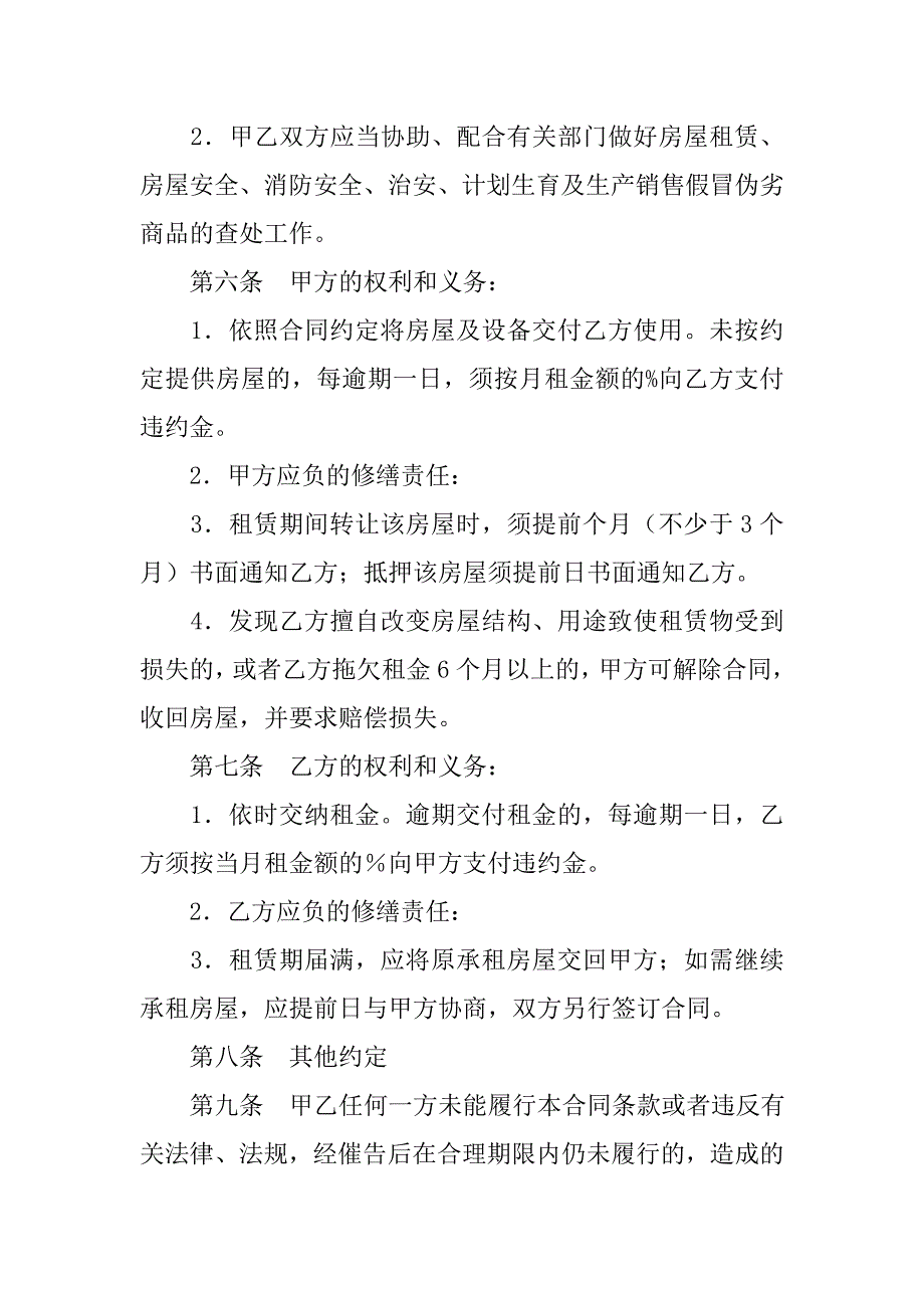 房屋租赁备案合同.doc_第2页