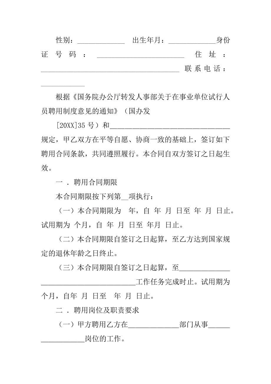 事业单位聘用合同续签书.doc_第5页