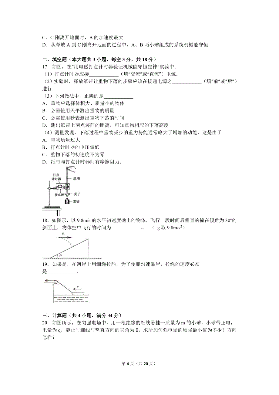 四川省南充高中2015-2016学年高一(下)期末物理试卷(解析版)_第4页