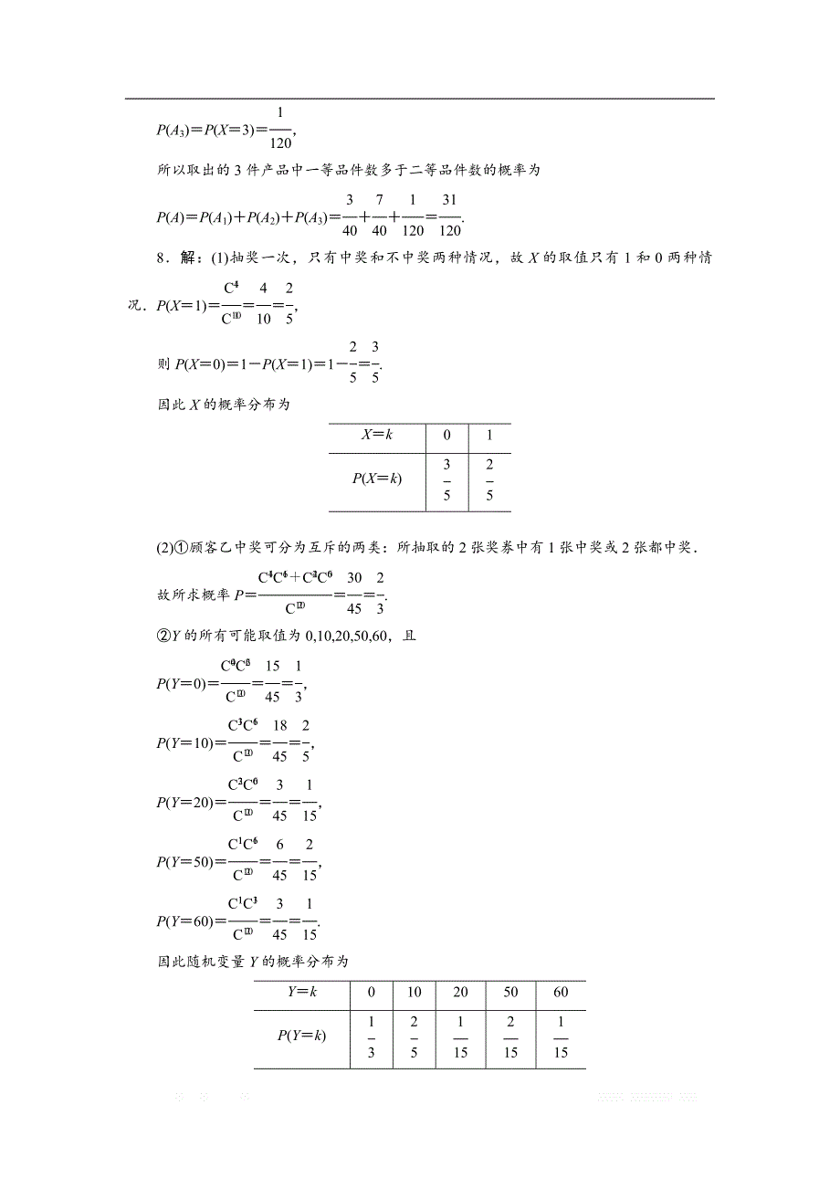 2017-2018学年高中数学苏教版选修2-3：课时跟踪训练（十一）　超几何分布 _第4页