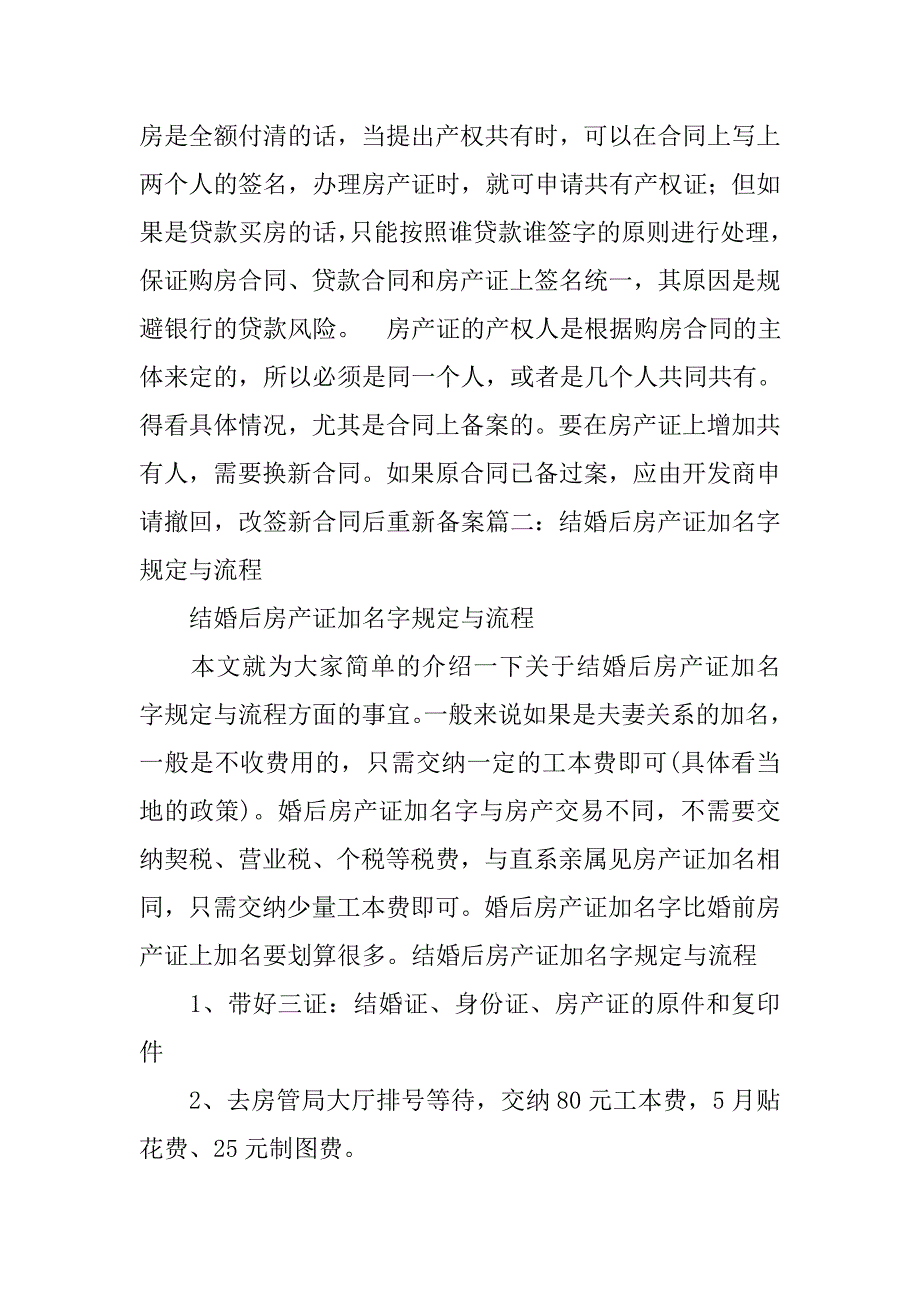 父母购房合同名字.doc_第4页