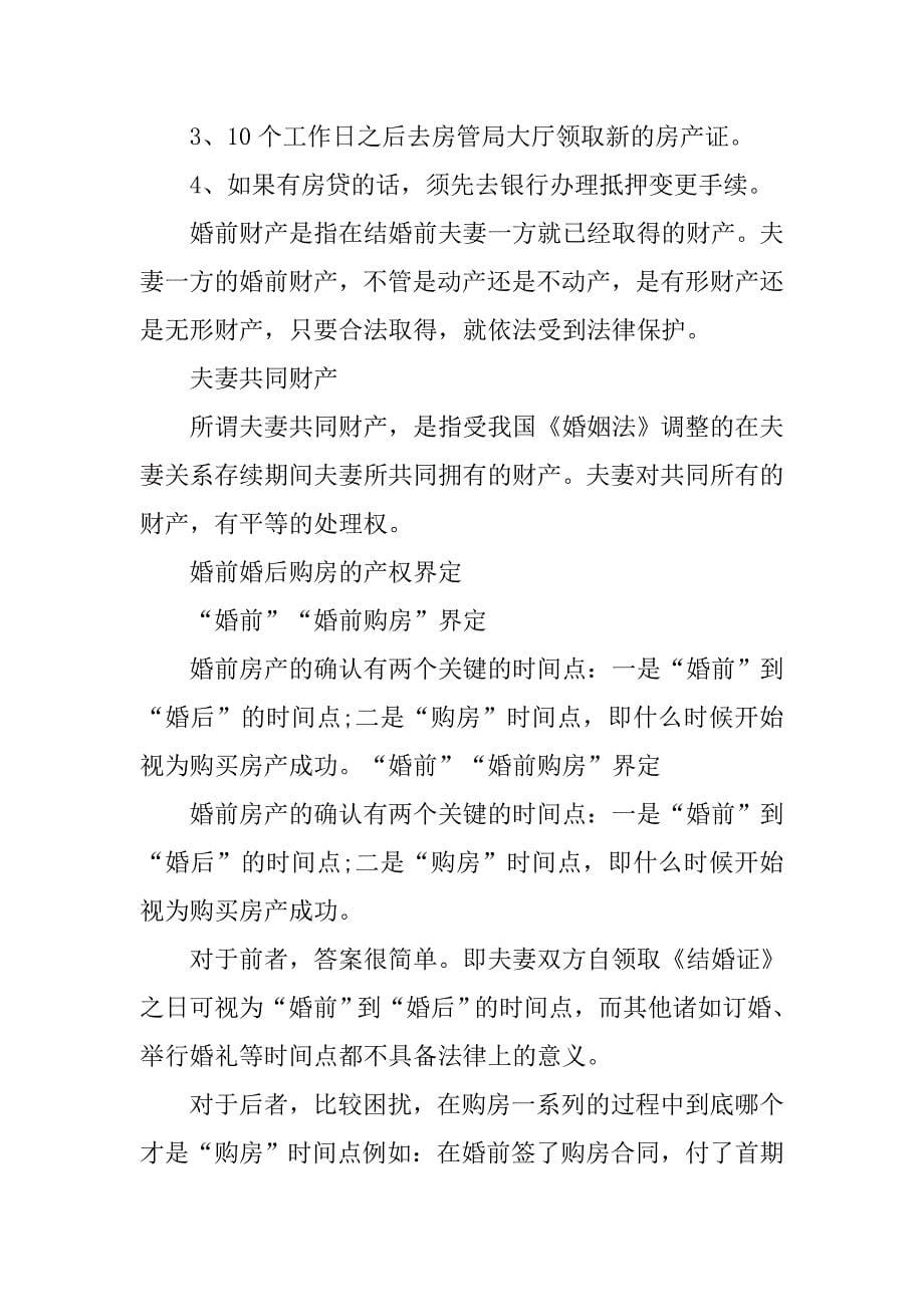 父母购房合同名字.doc_第5页