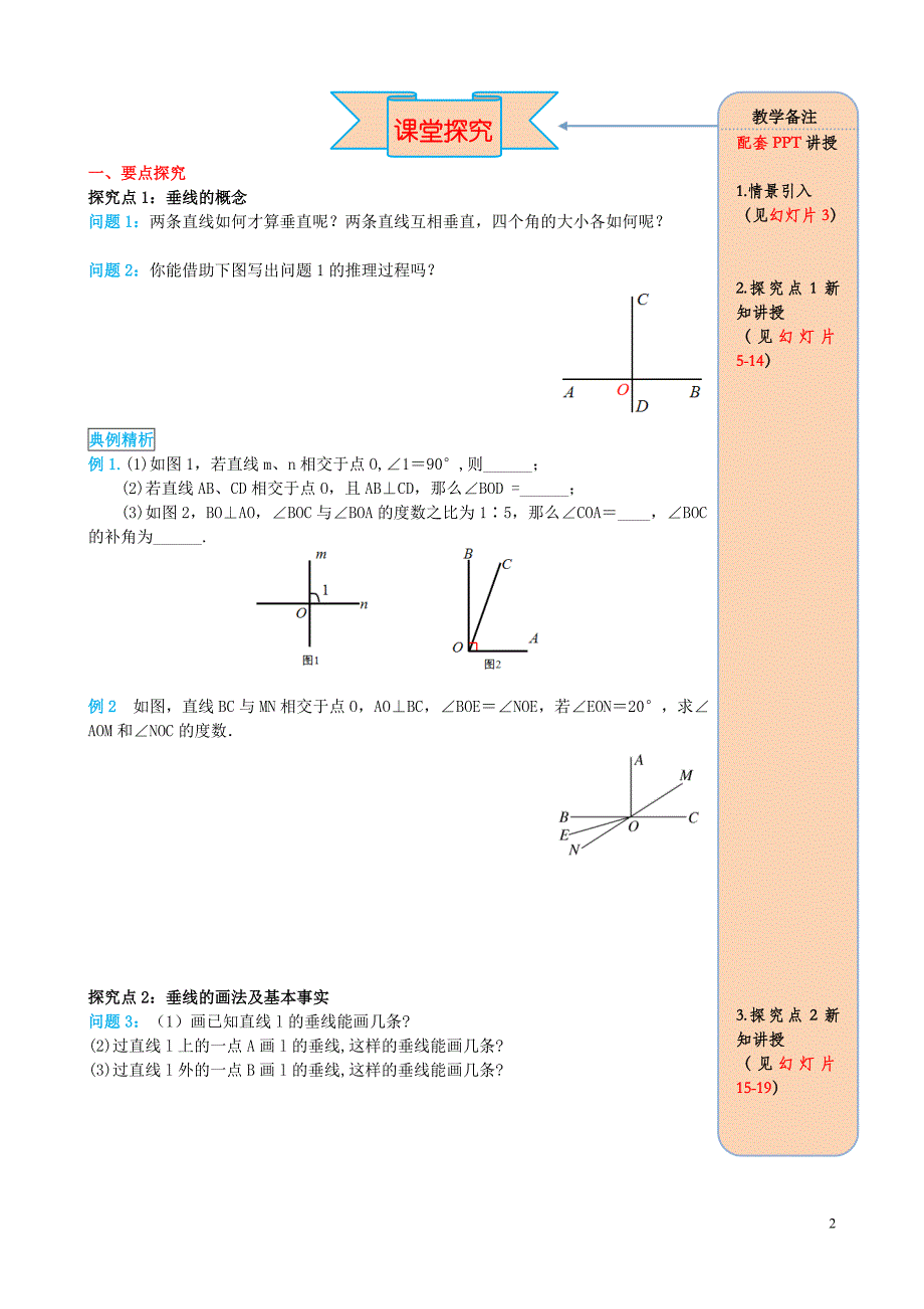 2019春七年级数学下册 第五章 相交线与平行线 5.1 相交线 5.1.2 垂线导学案（无答案）（新版）新人教版_第2页