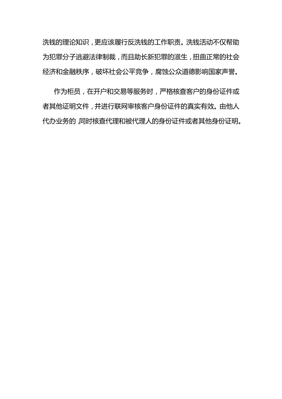 学习反洗钱课程的心得_第2页