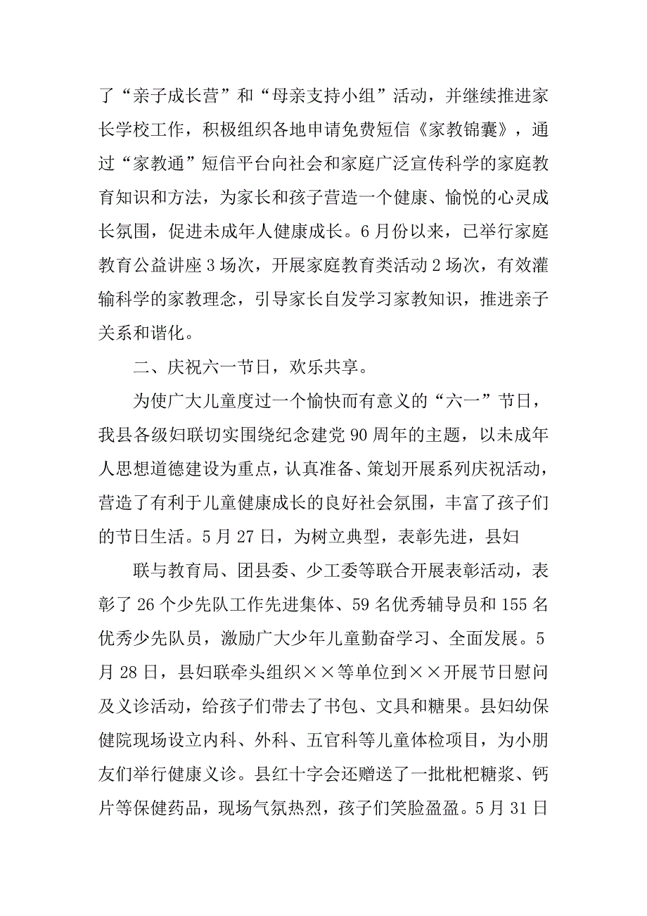 市妇联儿童部工作总结.doc_第2页