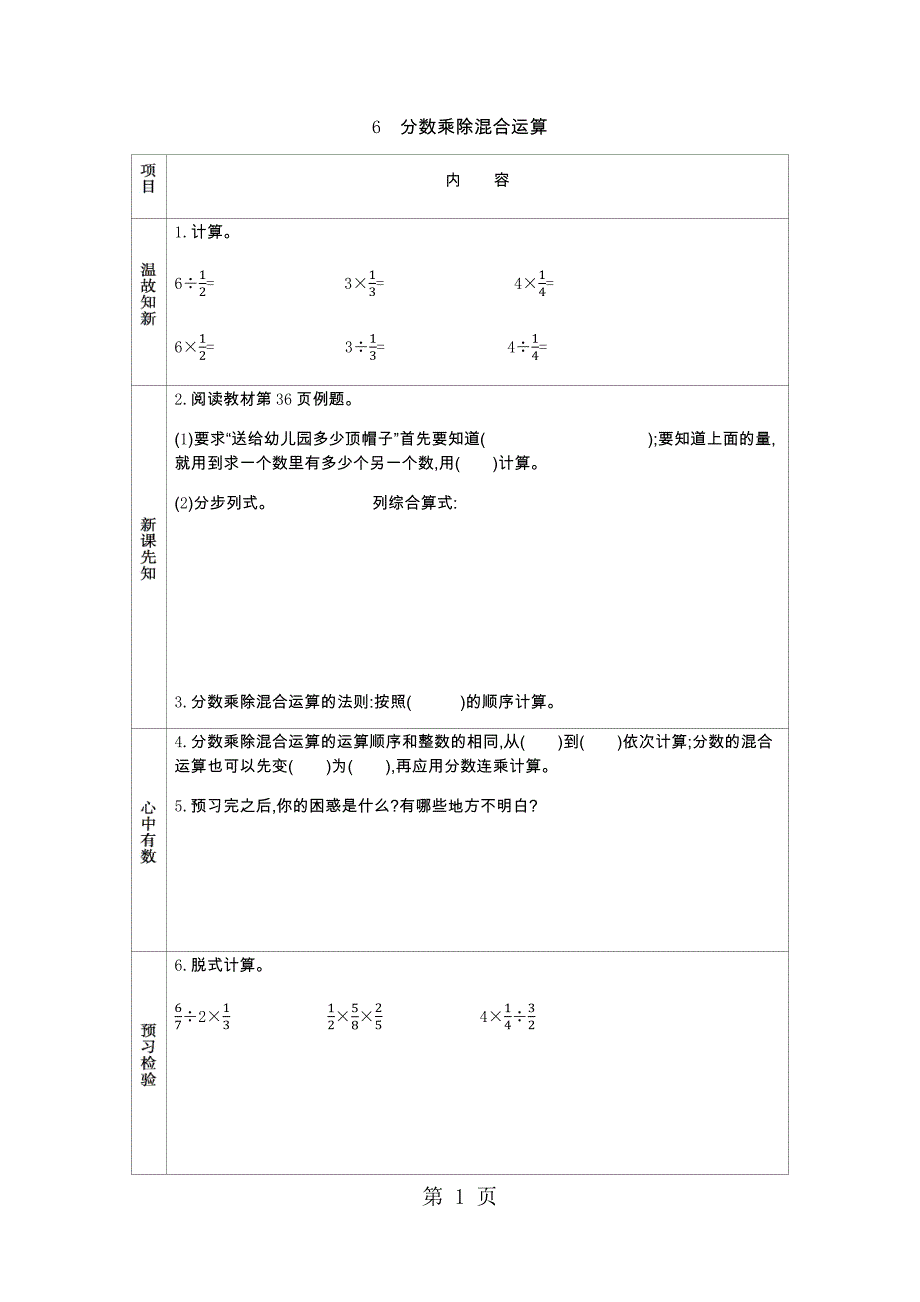 六年级上册数学素材资料分数乘除混合运算比的认识预习卡 青岛版_第1页