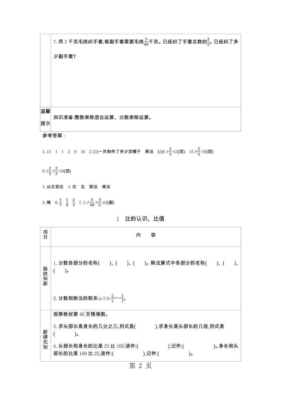 六年级上册数学素材资料分数乘除混合运算比的认识预习卡 青岛版_第2页